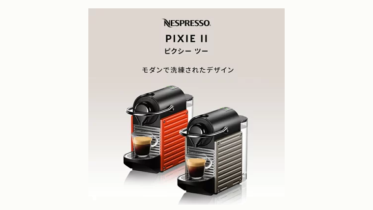 ネスプレッソ ピクシー ツー レッド C61 コーヒーマシーン コーヒー